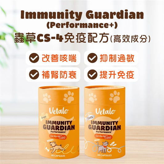 Immunity Guardian (Performance+) 蟲草CS-4免疫配方  (高效成分)