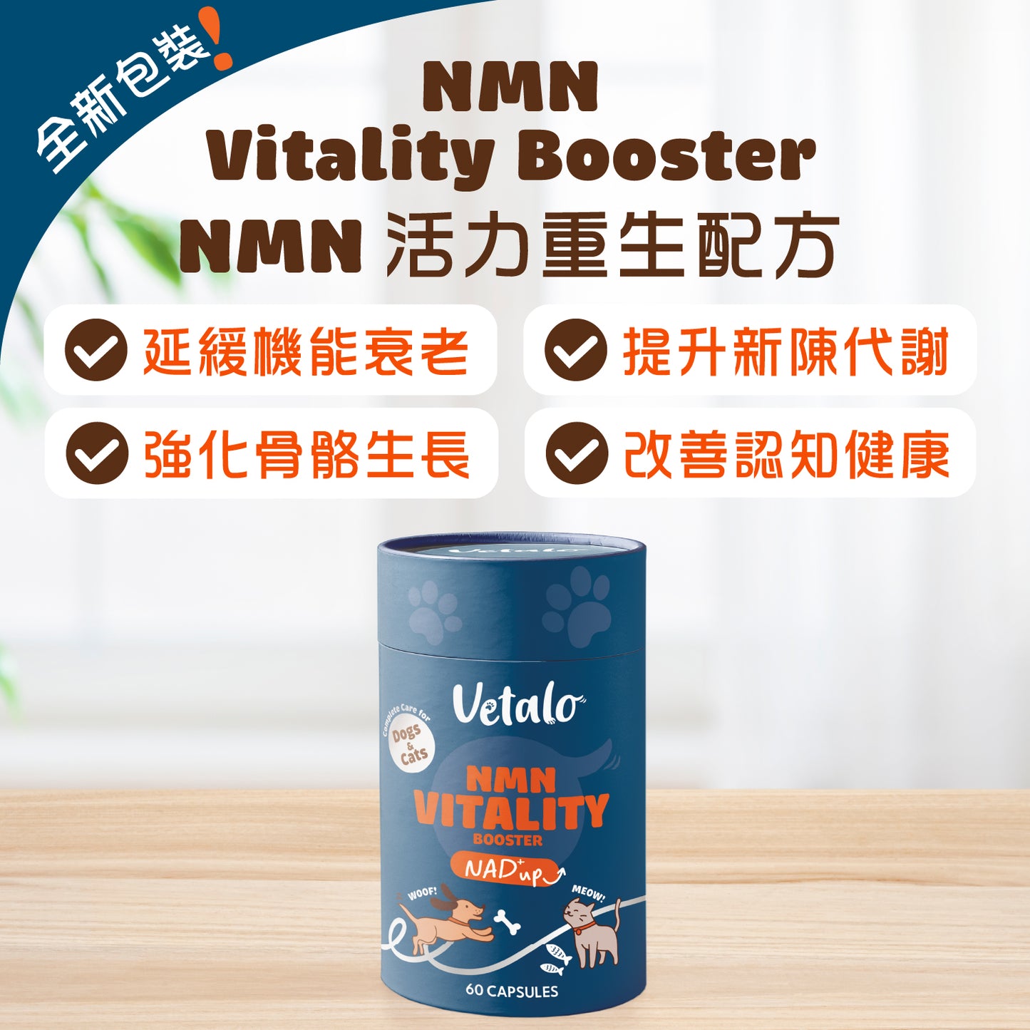 NMN Vitality Booster NMN活力重生配方