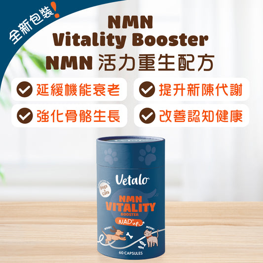 NMN Vitality Booster NMN活力重生配方