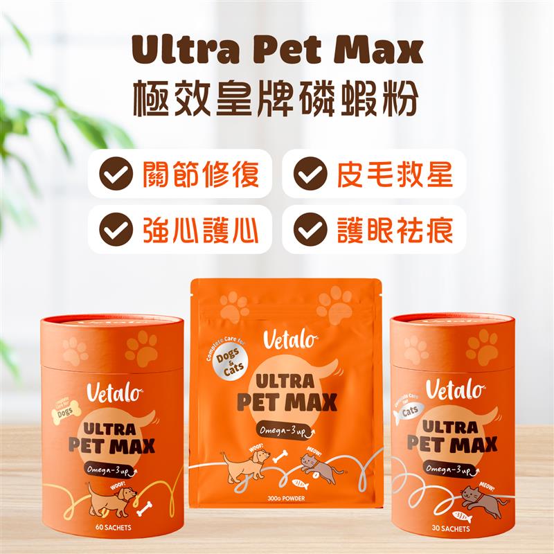Ultra Pet Max 極效皇牌磷蝦粉
