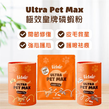 Ultra Pet Max 極效皇牌磷蝦粉