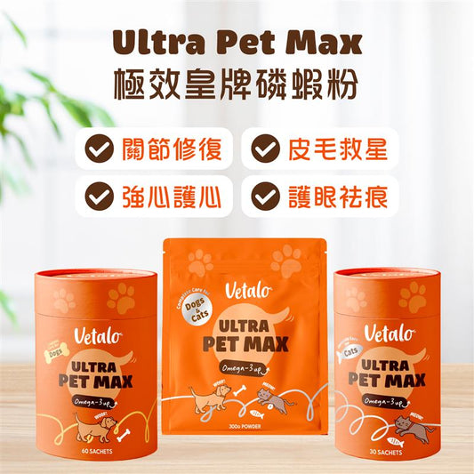 Ultra Pet Max 極效皇牌磷蝦粉