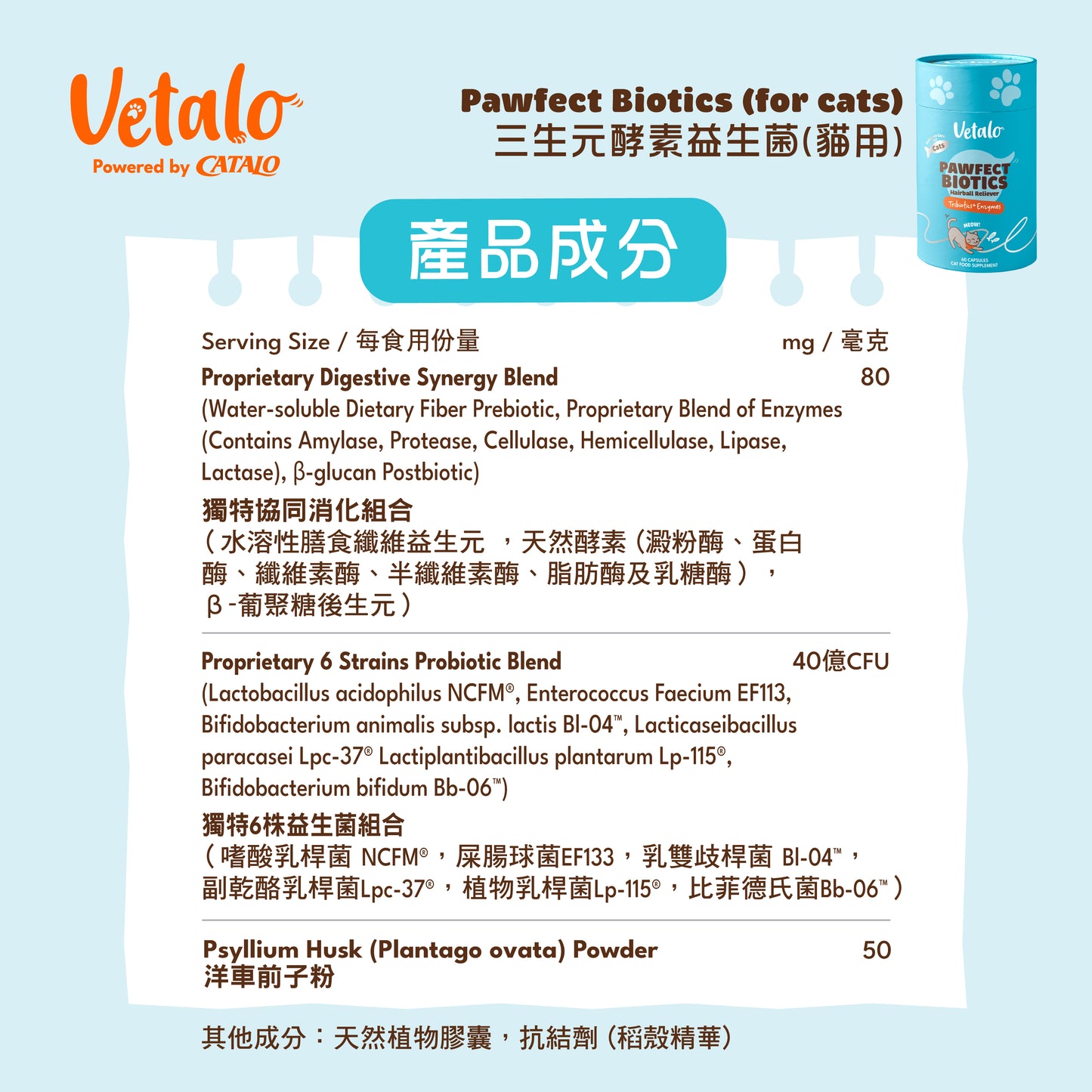 Pawfect Biotics 三生元酵素益生菌