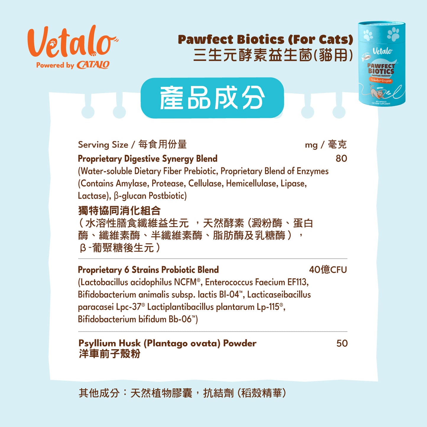 Pawfect Biotics 三生元酵素益生菌