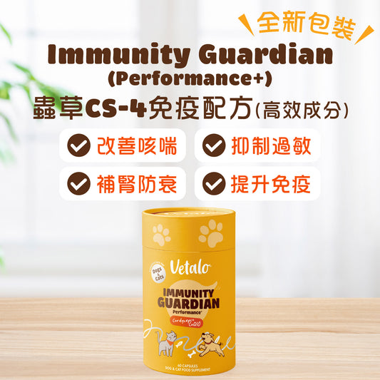 <只接受預訂> Immunity Guardian (Performance+) 蟲草CS-4免疫配方  (高效成分)