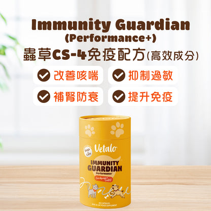 Immunity Guardian (Performance+) 蟲草CS-4免疫配方  (高效成分)
