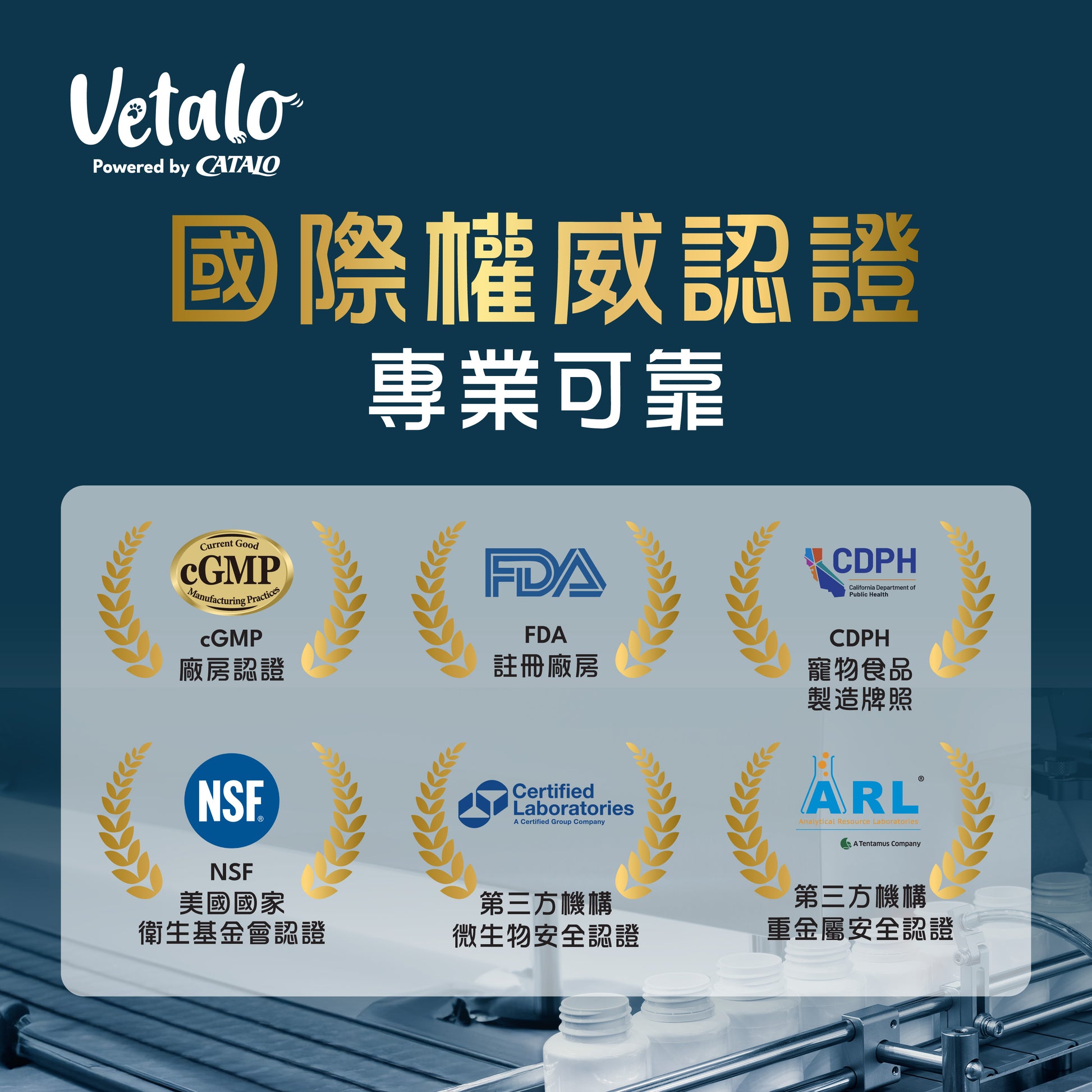 Vetalo Immunity Guardian寵物蟲草CS-4免疫配方國際品質認證，展示cGMP、FDA、NSF、CDPH及第三方微生物與重金屬安全檢測標章。