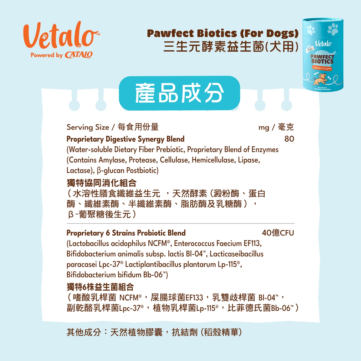 Vetalo Pawfect Biotics狗用 ，香港獸醫推薦貓益生菌，專利三生元配方（益生菌、益生元、後生元）結合洋車前子，針對狗肚痾、血便、乾硬粒便、老狗日常調理，幫助狗維持健康便型、提升營養吸收效率，適合消化較弱或體質偏瘦的狗狗。