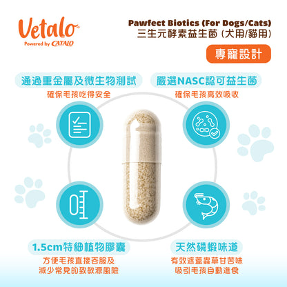 Vetalo Pawfect Biotics專寵設計：1.5cm細植物膠囊、NASC認可菌株、通過重金屬檢測、天然磷蝦口味